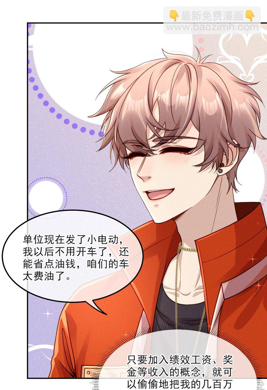 013 我沦陷了！-第13话