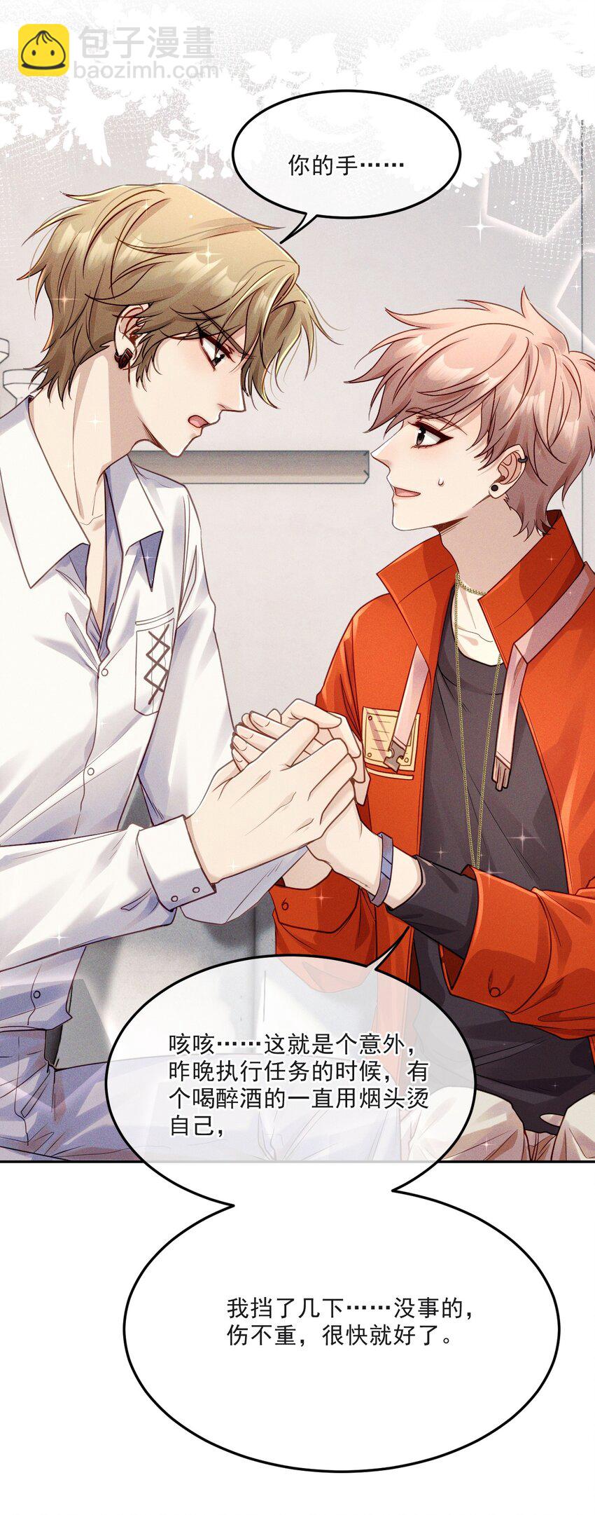 013 我沦陷了！-第13话