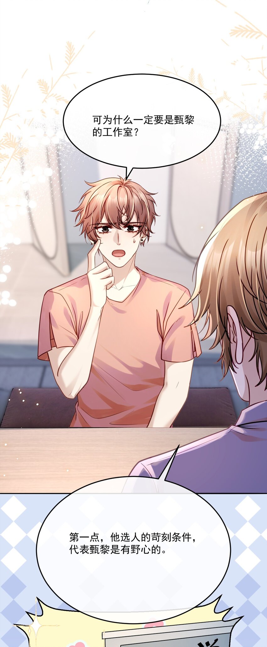 017 请你毁个容吧-第17话