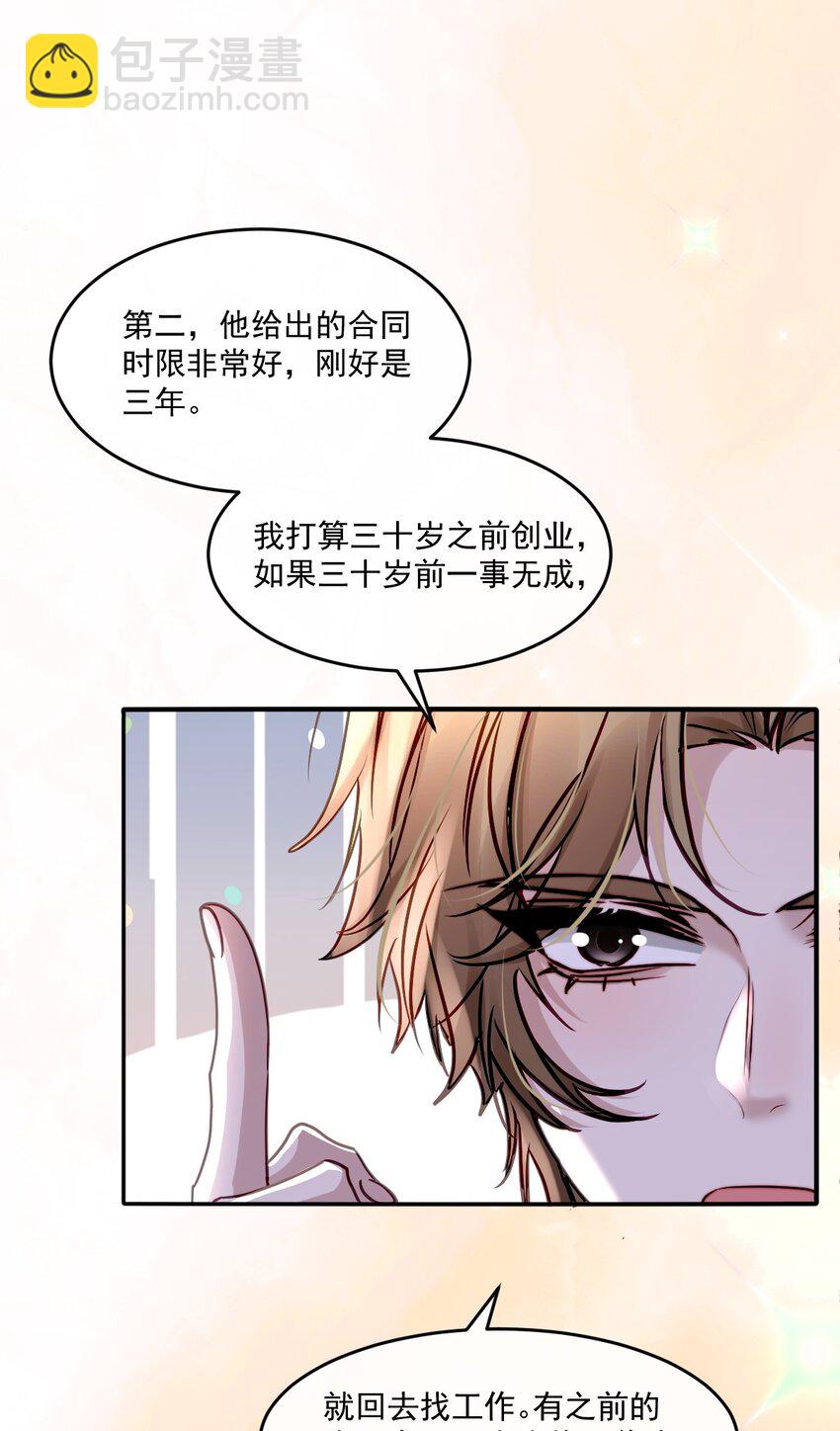 017 请你毁个容吧-第17话