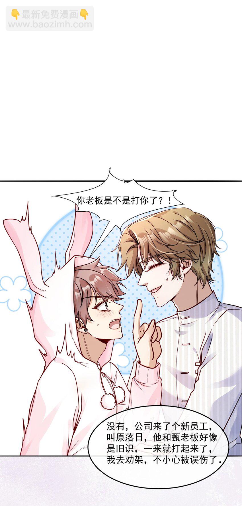 023 请好好了解我-第23话