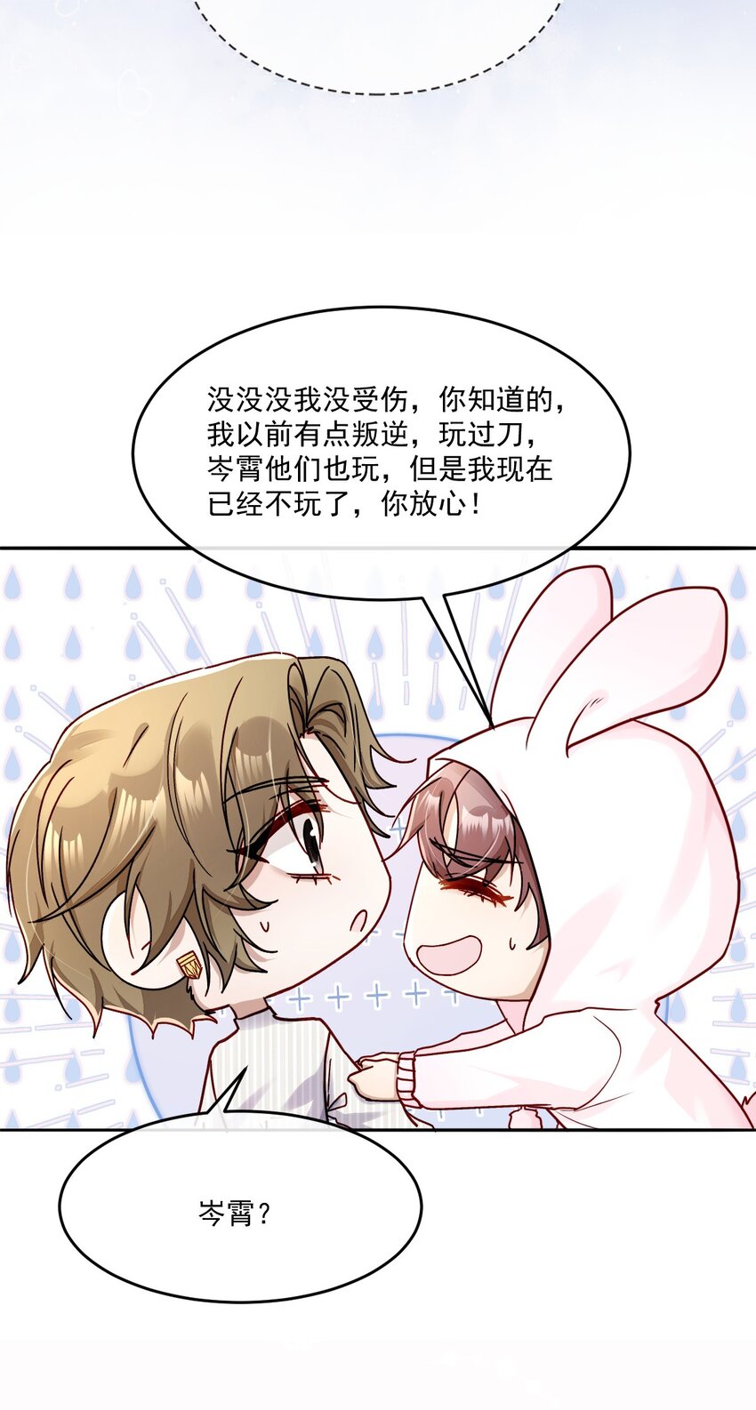 023 请好好了解我-第23话