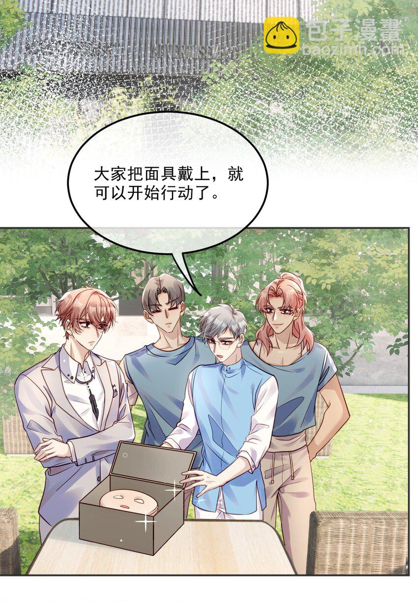 05 诱捕计划(1/2)-第5话