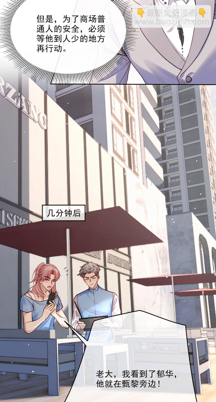 05 诱捕计划(1/2)-第5话