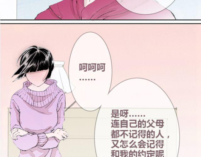 第21话 我已经放弃了与他接近的机会-第21话