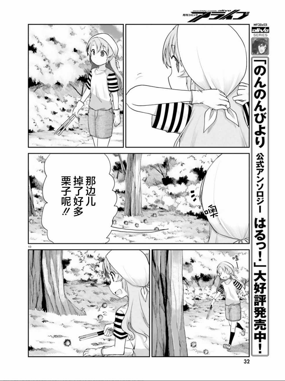 悠哉日常大王 - 第100話 - 2