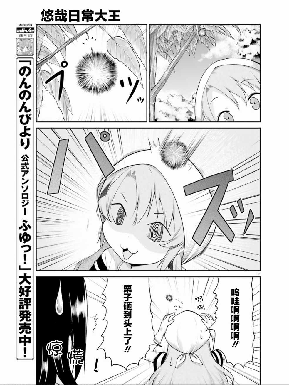 悠哉日常大王 - 第100話 - 3