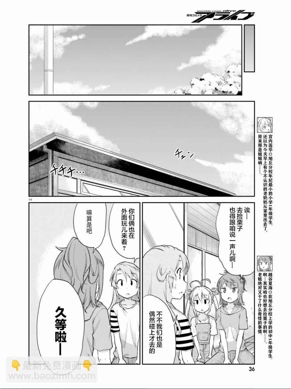 悠哉日常大王 - 第100話 - 2