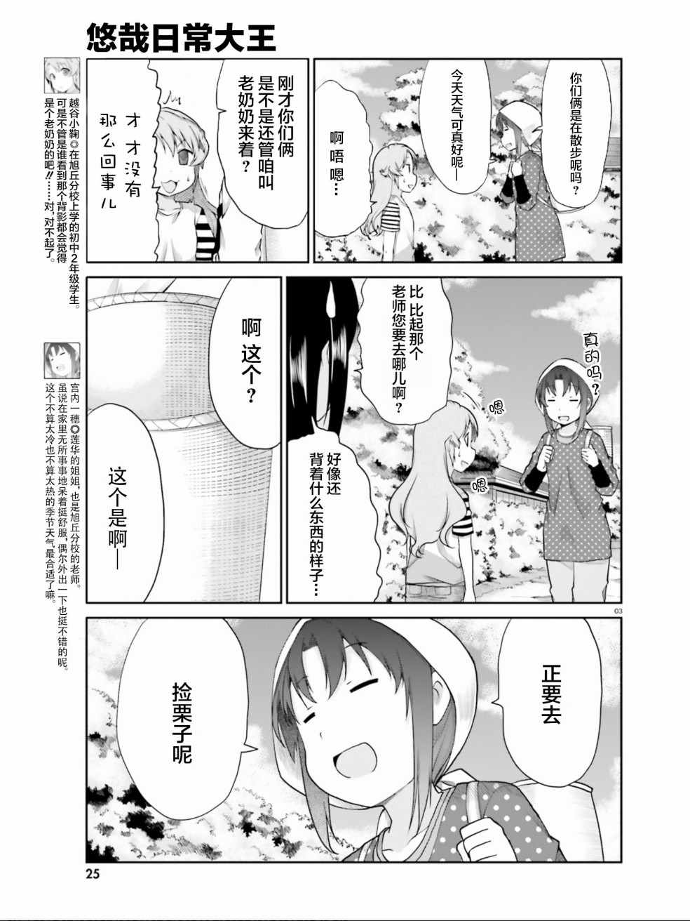 悠哉日常大王 - 第100話 - 3