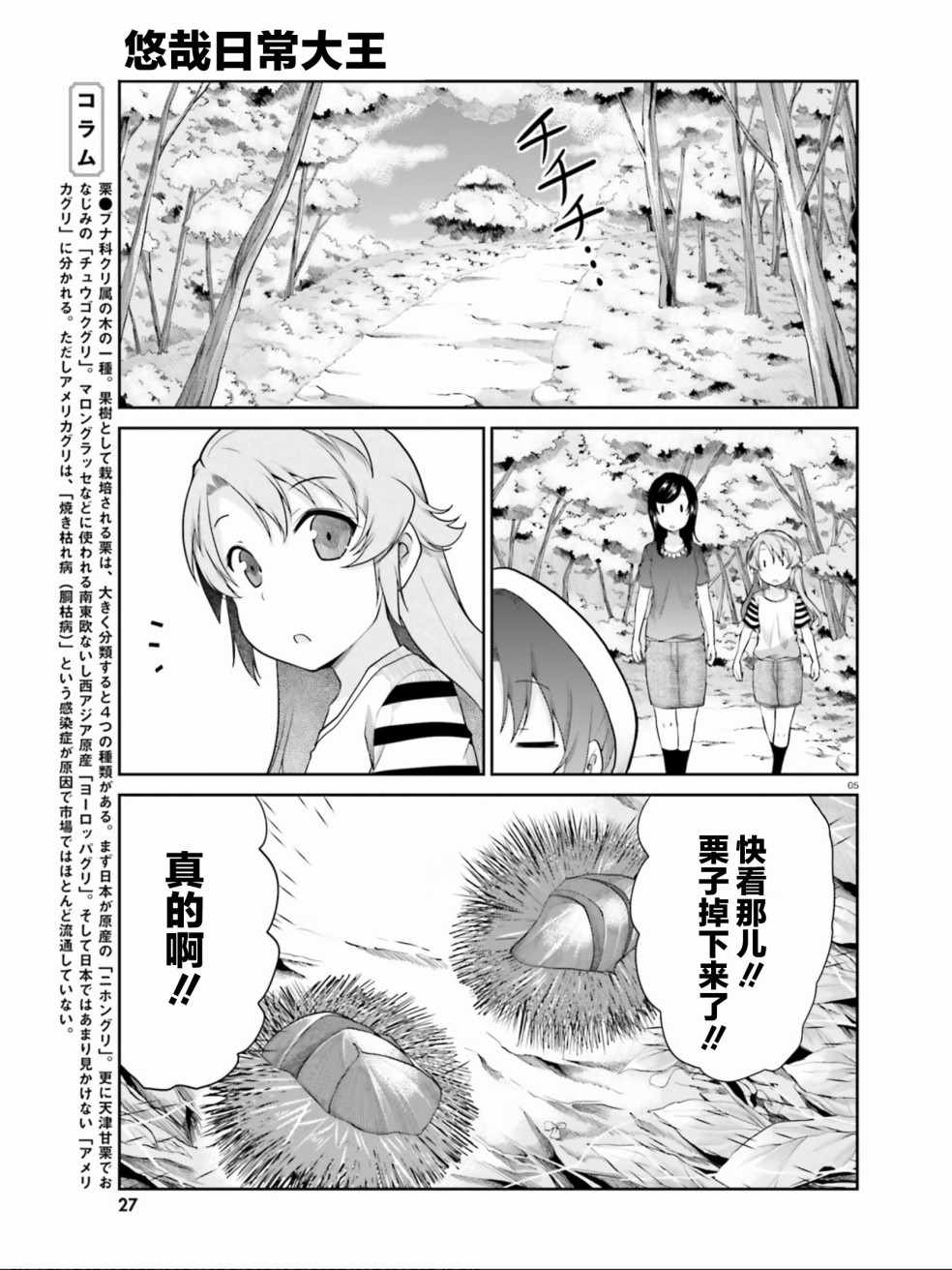 悠哉日常大王 - 第100話 - 1