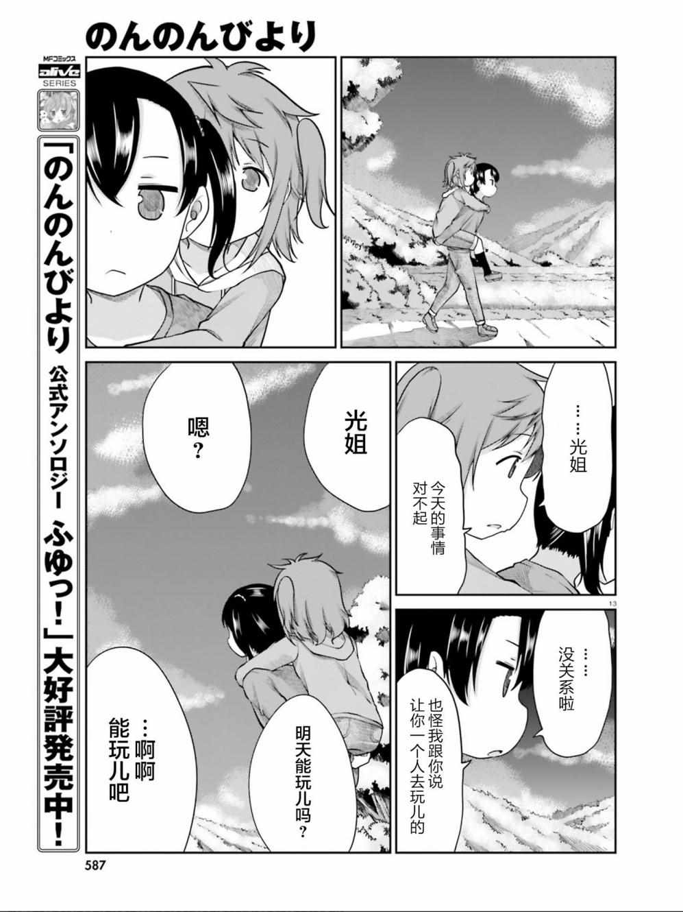 悠哉日常大王 - 第106話 - 1