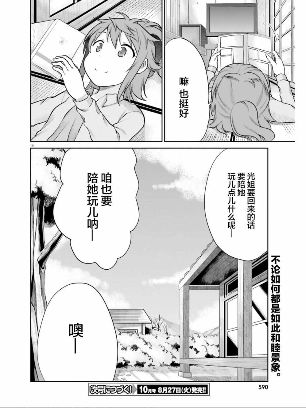 悠哉日常大王 - 第106話 - 4