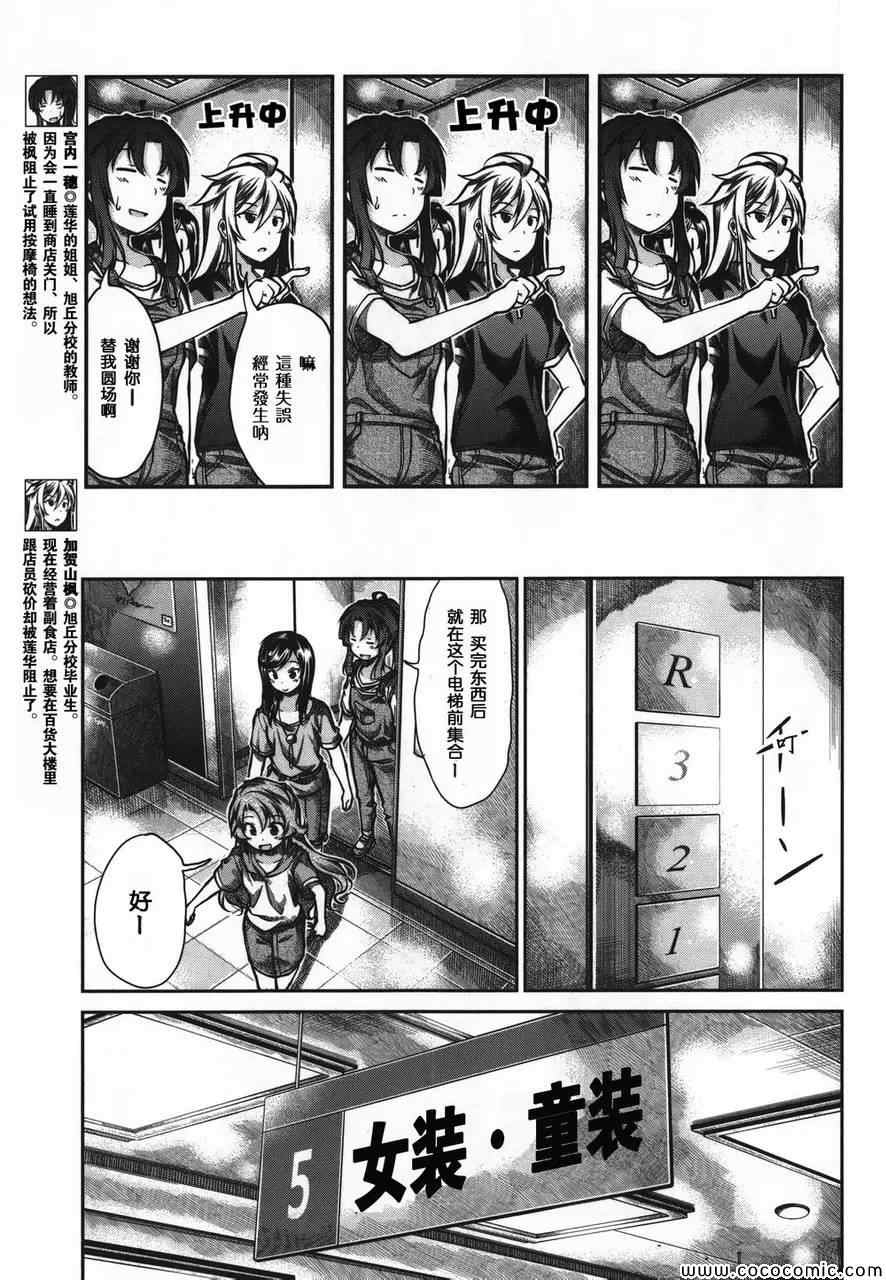 悠哉日常大王 - 第46話 - 1