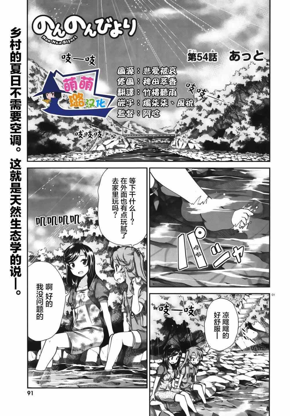 悠哉日常大王 - 第54話 - 2