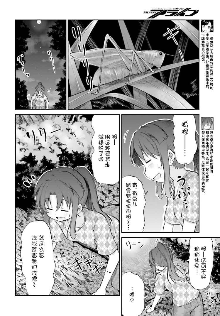 悠哉日常大王 - 第86話 - 2