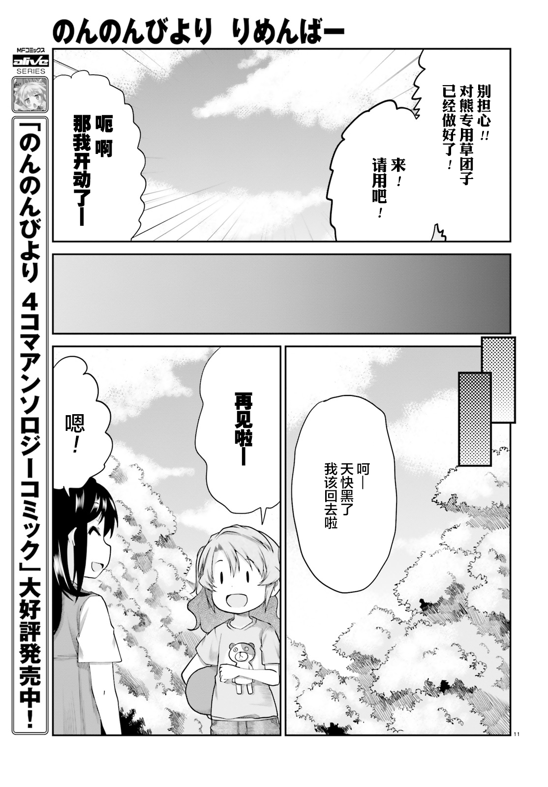 悠哉日常大王Remember - 第03話 - 2