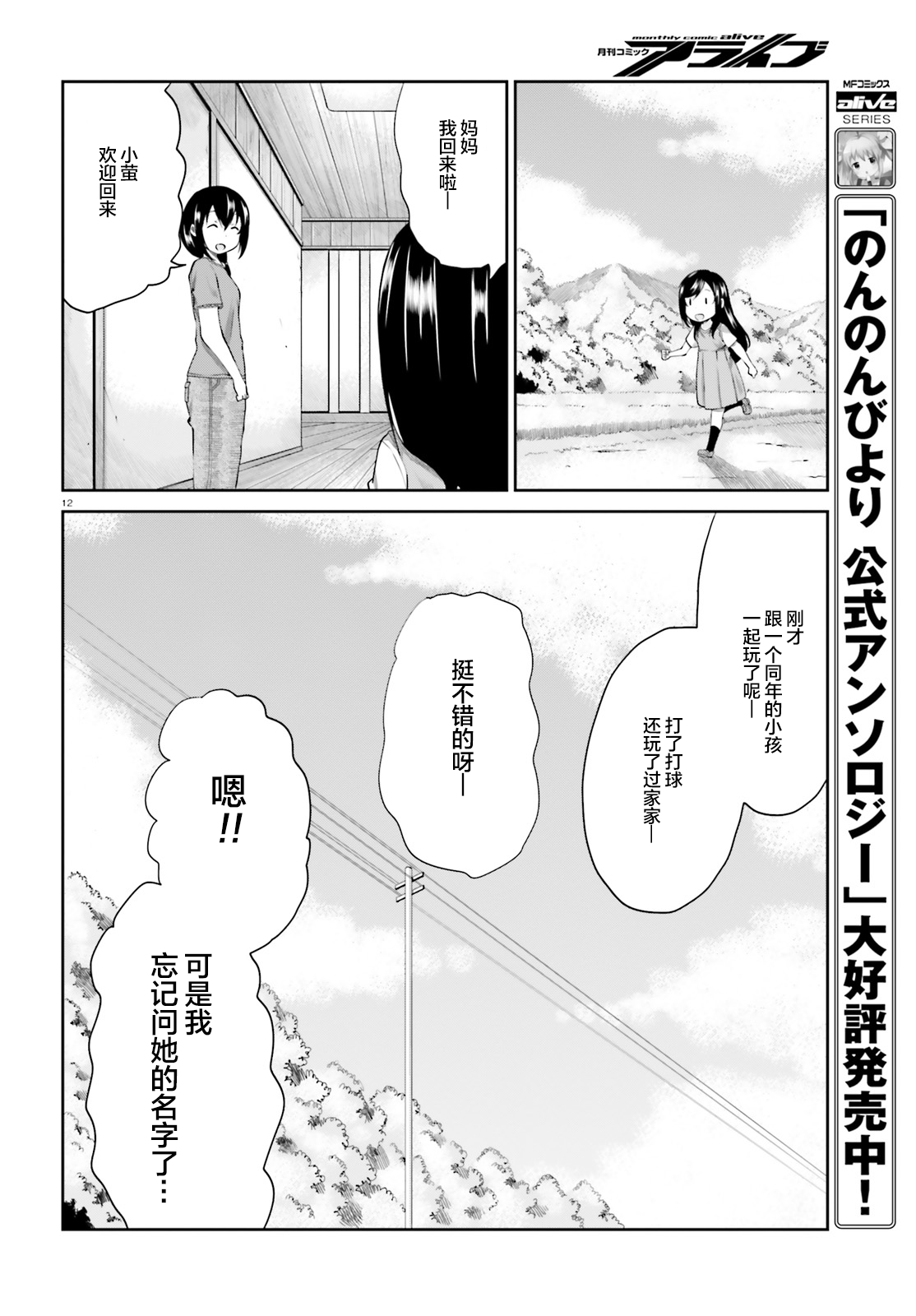 悠哉日常大王Remember - 第03話 - 3