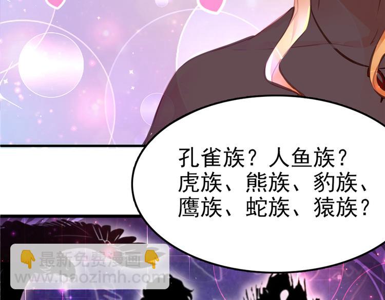 悠哉獸世：種種田，生生崽 - 第01話(3/3) - 1