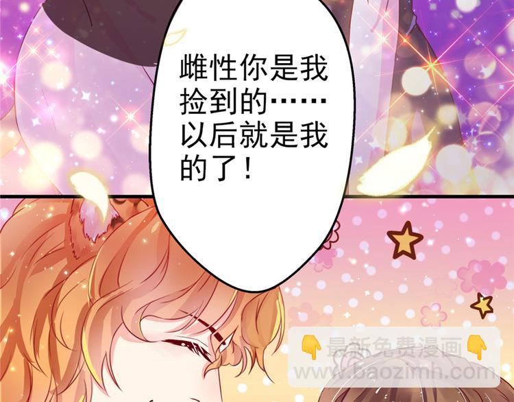 悠哉獸世：種種田，生生崽 - 第01話(3/3) - 7