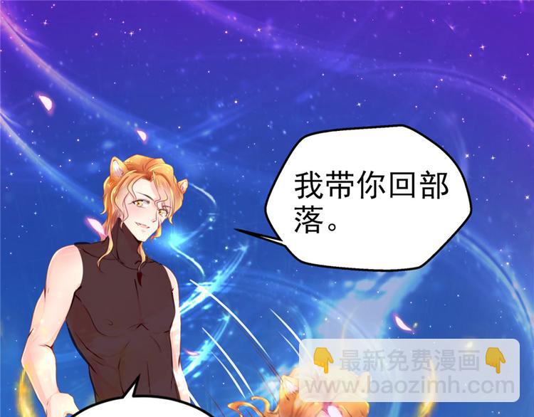 悠哉獸世：種種田，生生崽 - 第01話(3/3) - 2