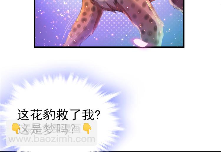 悠哉獸世：種種田，生生崽 - 第01話(2/3) - 3