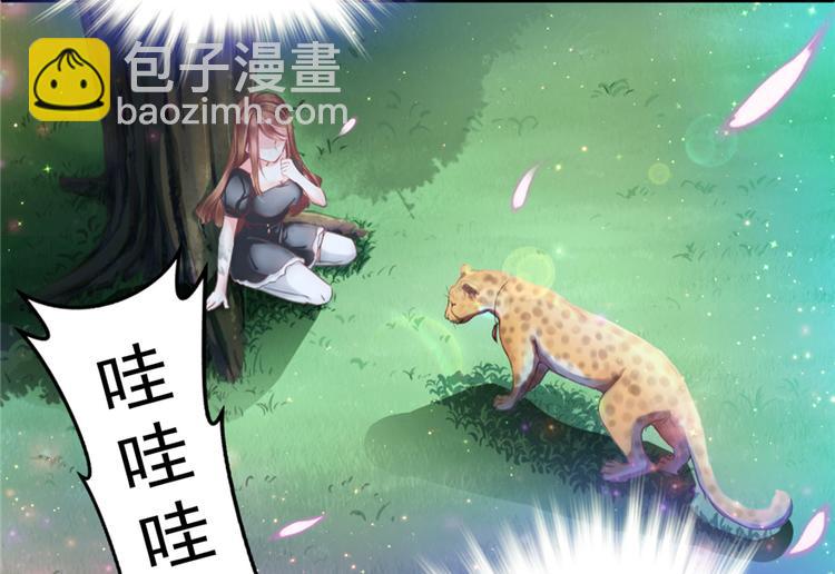 悠哉獸世：種種田，生生崽 - 第01話(2/3) - 4