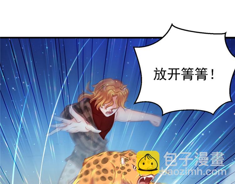 悠哉獸世：種種田，生生崽 - 第11話(2/4) - 7