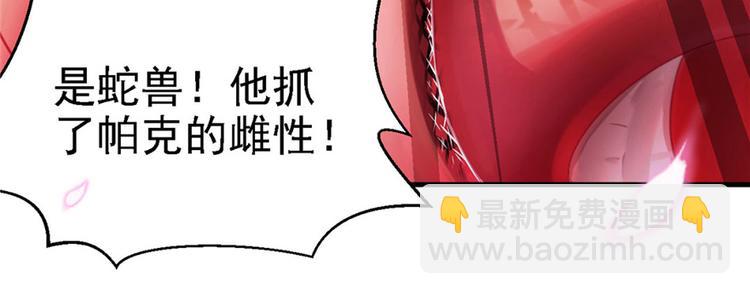 悠哉獸世：種種田，生生崽 - 第11話(2/4) - 4