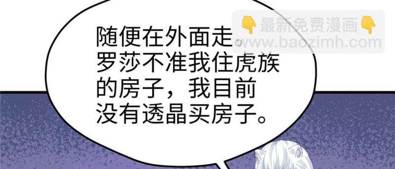 悠哉獸世：種種田，生生崽 - 第101話(2/3) - 1