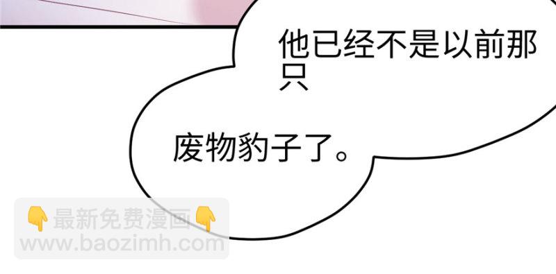 悠哉獸世：種種田，生生崽 - 第103話(3/3) - 3