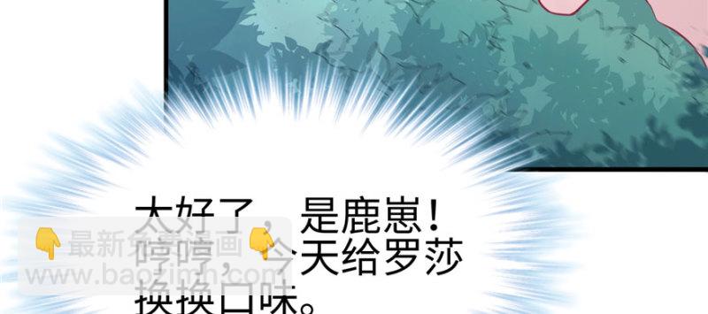 悠哉獸世：種種田，生生崽 - 第103話(1/3) - 1