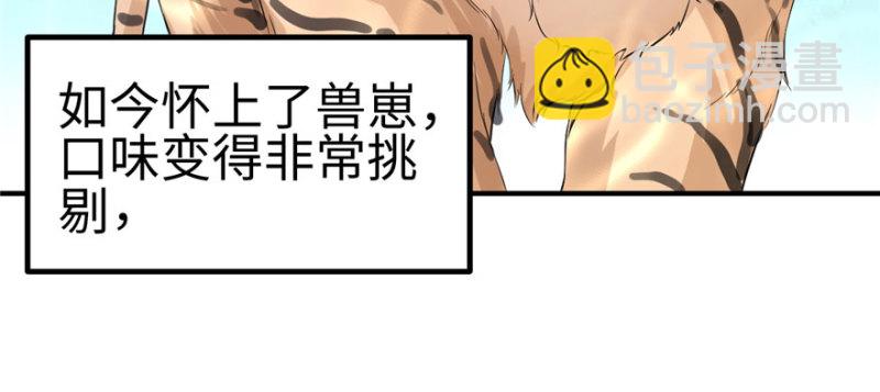 悠哉獸世：種種田，生生崽 - 第103話(1/3) - 6