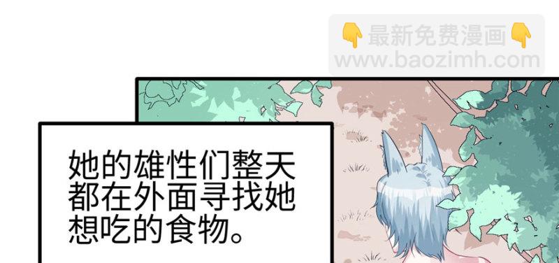 悠哉獸世：種種田，生生崽 - 第103話(1/3) - 7