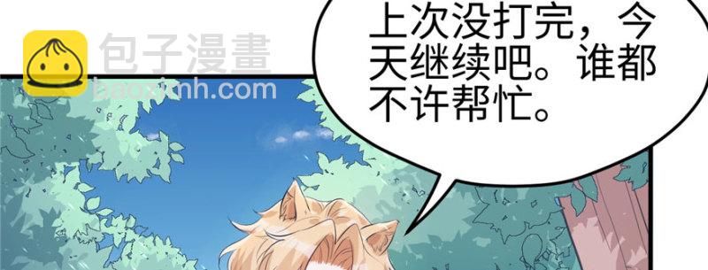 悠哉獸世：種種田，生生崽 - 第103話(2/3) - 3