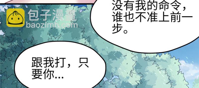 悠哉獸世：種種田，生生崽 - 第103話(2/3) - 8