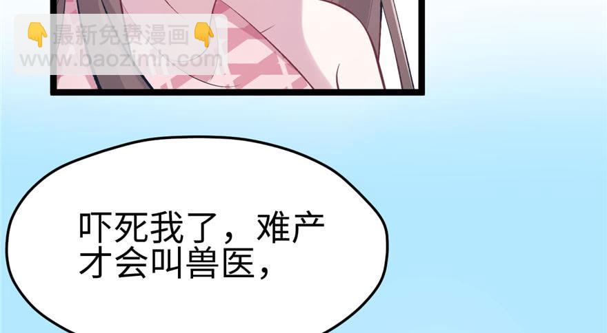 悠哉獸世：種種田，生生崽 - 第107話(1/3) - 6