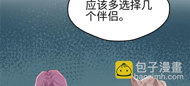 悠哉獸世：種種田，生生崽 - 第105話(1/3) - 4