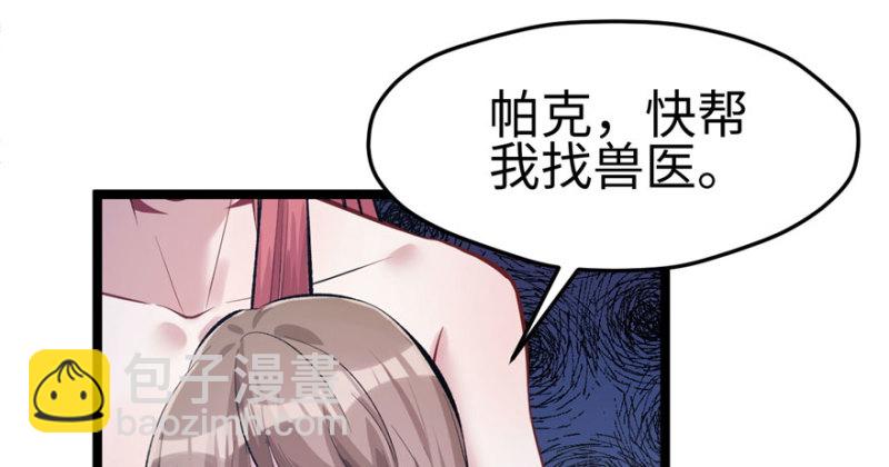 悠哉獸世：種種田，生生崽 - 第109話(1/3) - 7