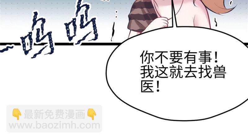 悠哉獸世：種種田，生生崽 - 第109話(1/3) - 3