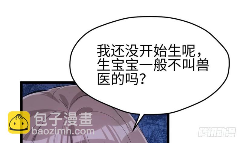 悠哉獸世：種種田，生生崽 - 第109話(1/3) - 4