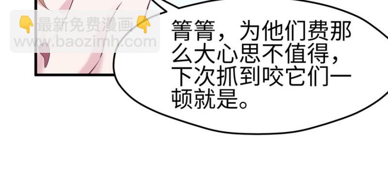 悠哉獸世：種種田，生生崽 - 第115話(3/3) - 4