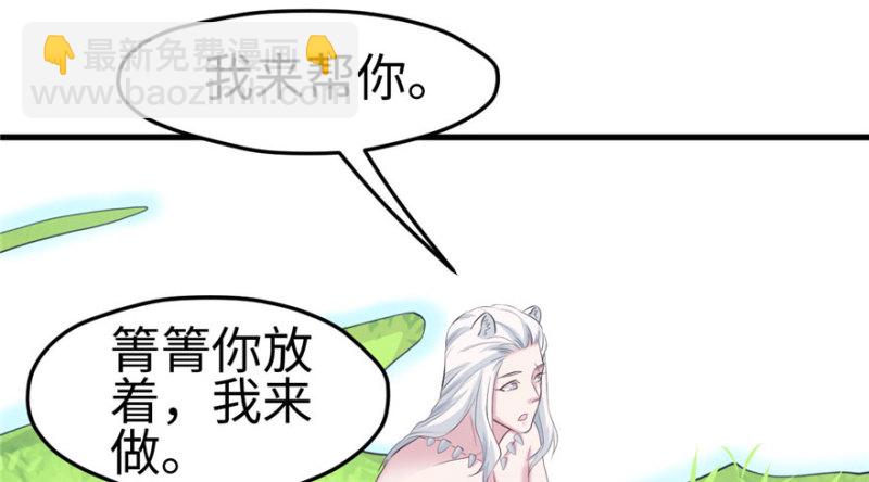 悠哉獸世：種種田，生生崽 - 第115話(3/3) - 3