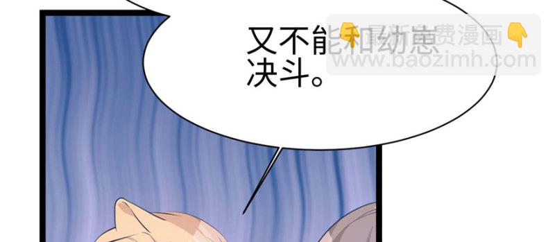 悠哉獸世：種種田，生生崽 - 第115話(1/3) - 1