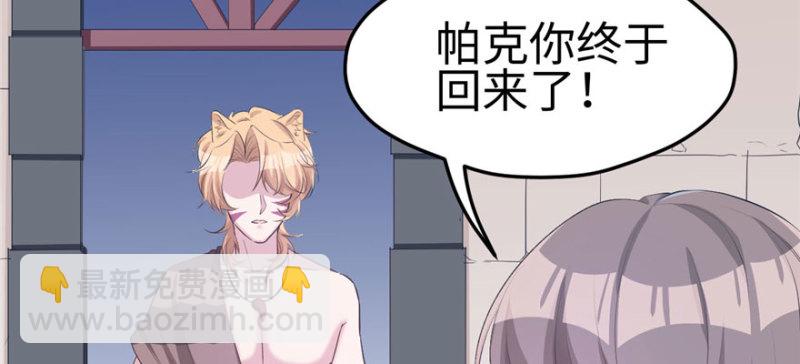 悠哉獸世：種種田，生生崽 - 第115話(1/3) - 2