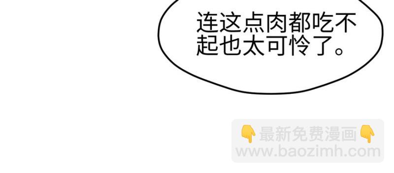 悠哉獸世：種種田，生生崽 - 第115話(2/3) - 1