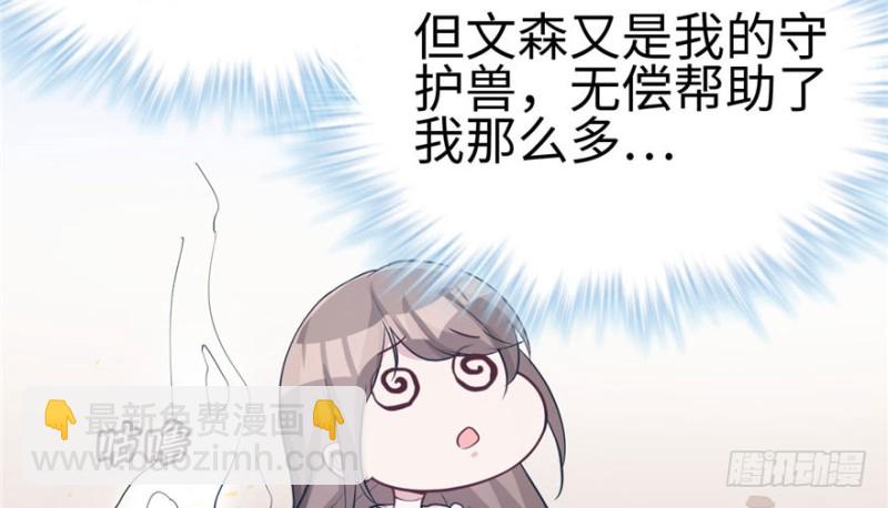 悠哉獸世：種種田，生生崽 - 第117話(2/3) - 1