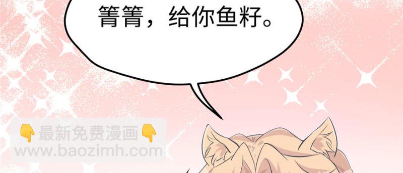 悠哉獸世：種種田，生生崽 - 第117話(2/3) - 6