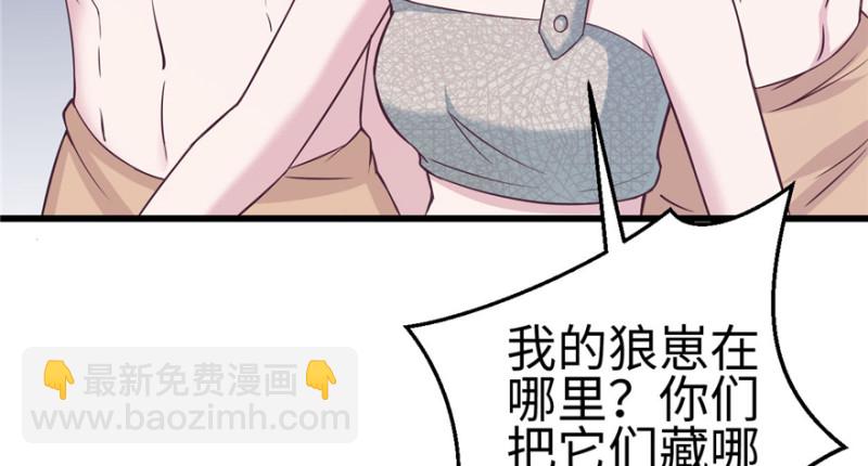 悠哉獸世：種種田，生生崽 - 第119話(1/3) - 5