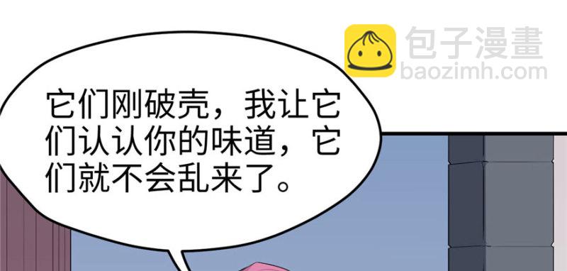 悠哉獸世：種種田，生生崽 - 第121話(3/3) - 5