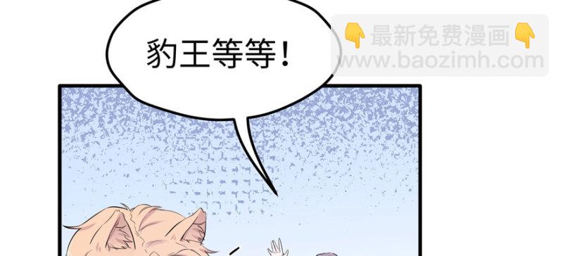 悠哉獸世：種種田，生生崽 - 第121話(1/3) - 3